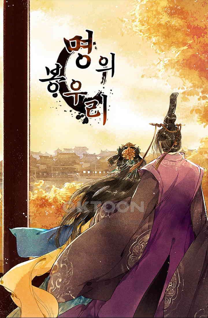명의 봉우리 : 태자의 연인 20화 1