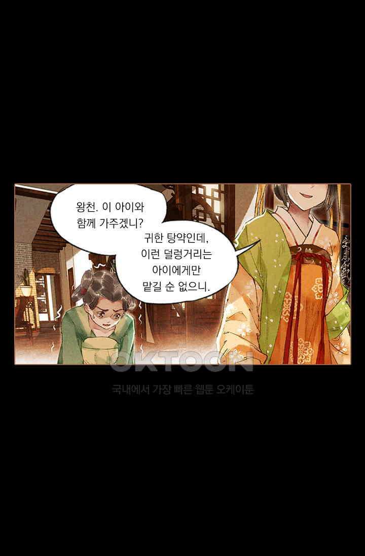 명의 봉우리 : 태자의 연인 20화 2