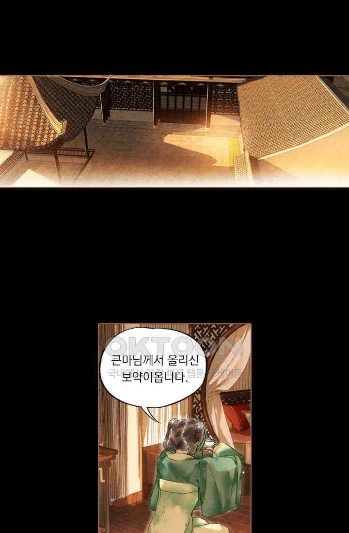 명의 봉우리 : 태자의 연인 20화 3