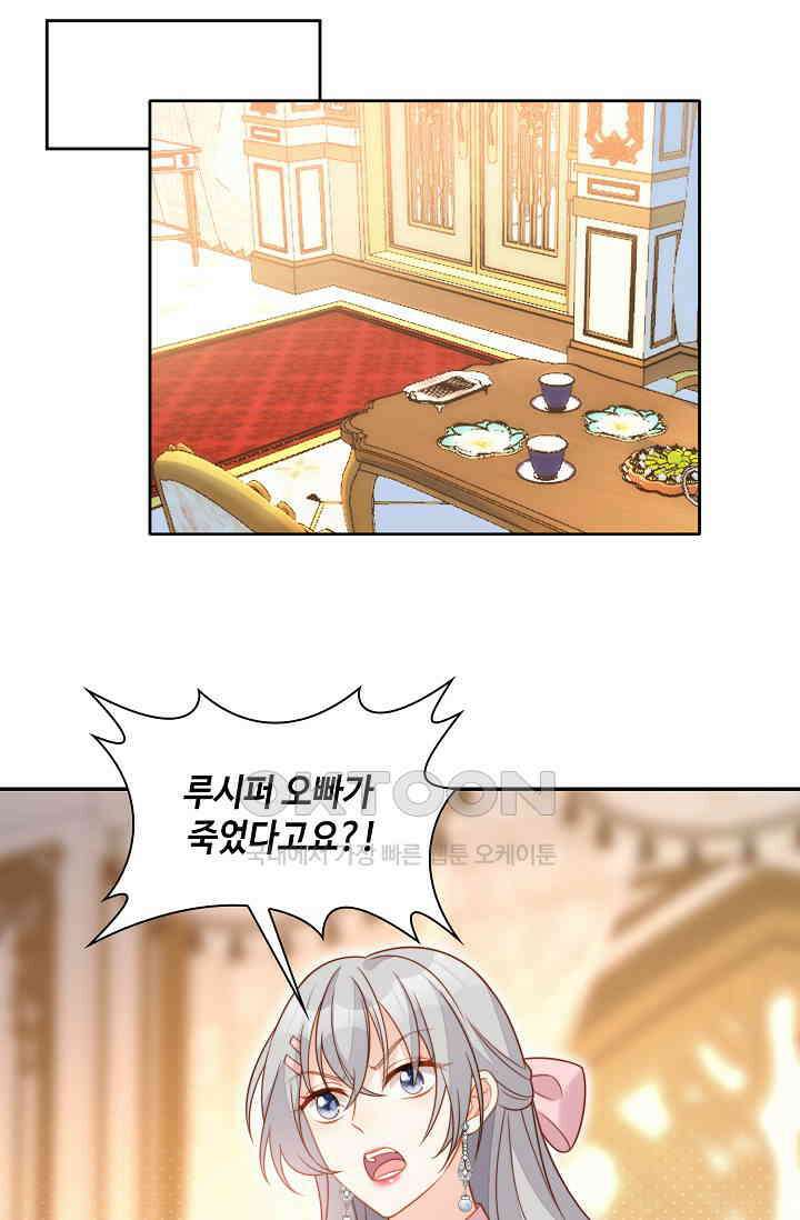 악녀를 죽게 내버려 두세요 56화 3