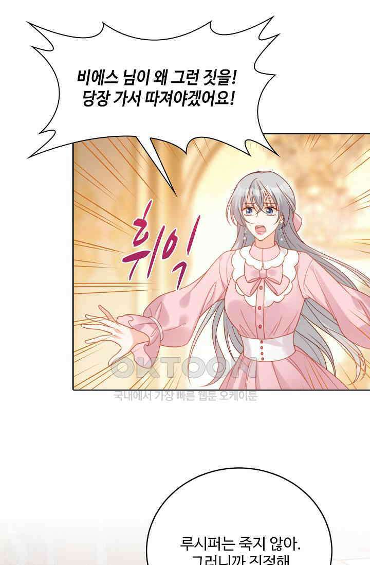 악녀를 죽게 내버려 두세요 56화 5