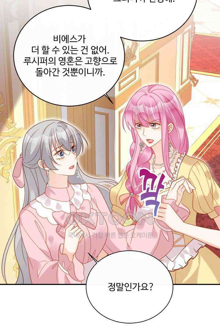 악녀를 죽게 내버려 두세요 56화 6