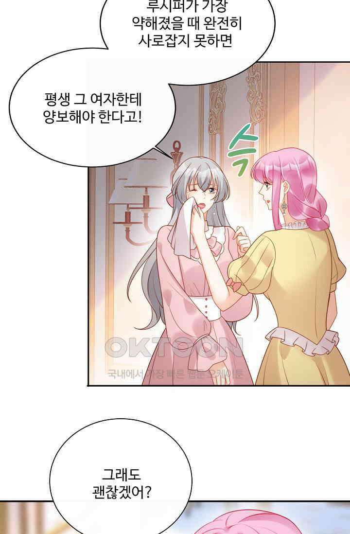 악녀를 죽게 내버려 두세요 56화 9