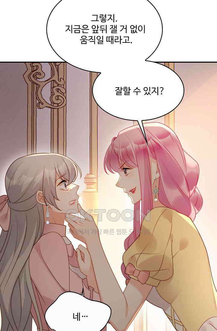악녀를 죽게 내버려 두세요 56화 11