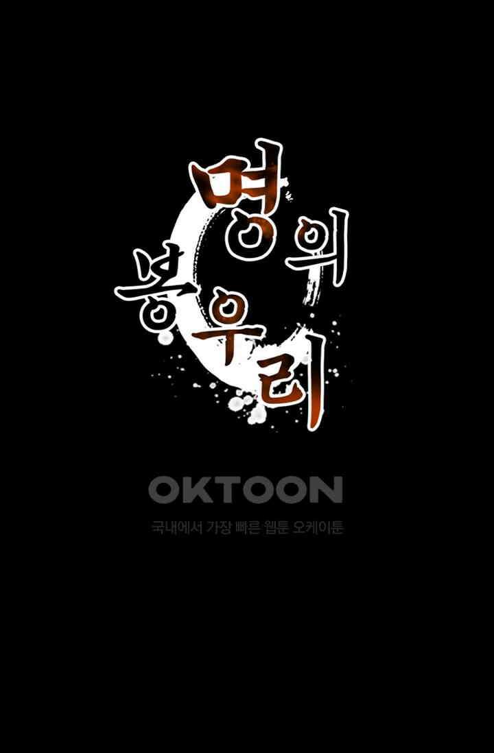 명의 봉우리 : 태자의 연인 28화 1