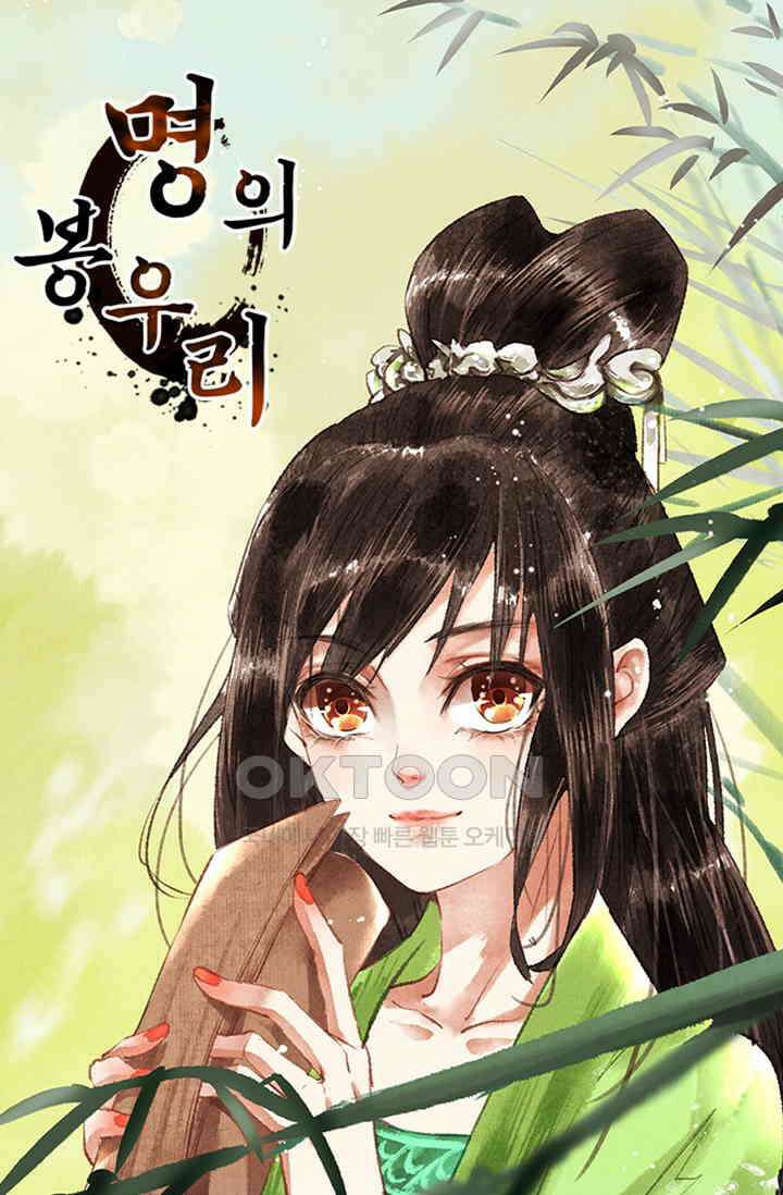 명의 봉우리 : 태자의 연인 36화 1