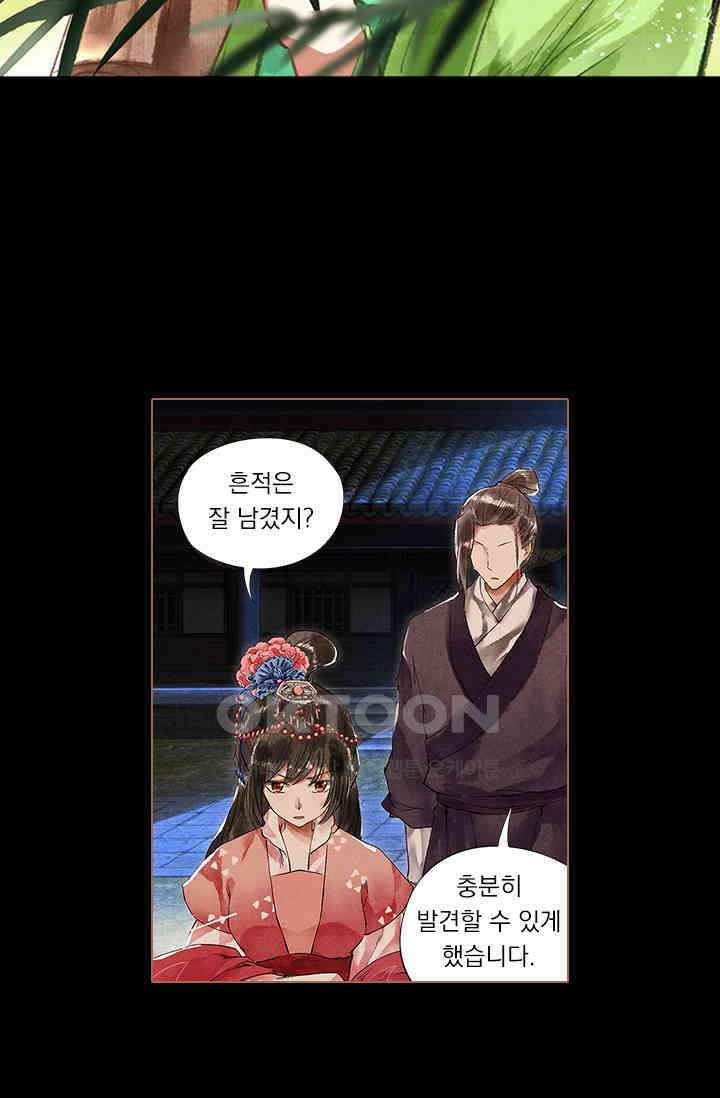 명의 봉우리 : 태자의 연인 36화 2