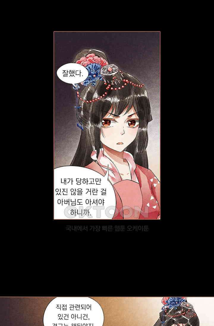 명의 봉우리 : 태자의 연인 36화 3