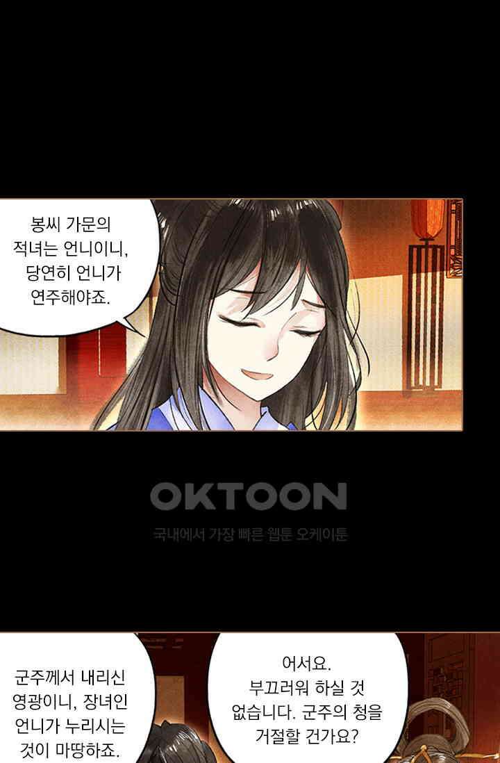 명의 봉우리 : 태자의 연인 43화 2