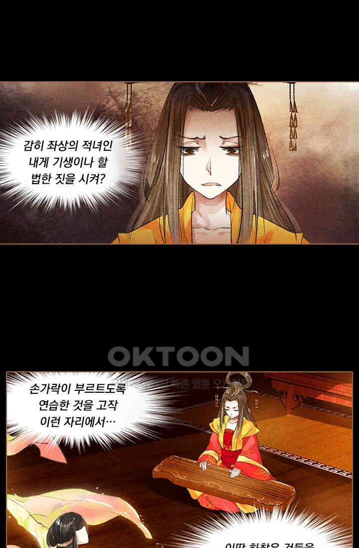명의 봉우리 : 태자의 연인 43화 4