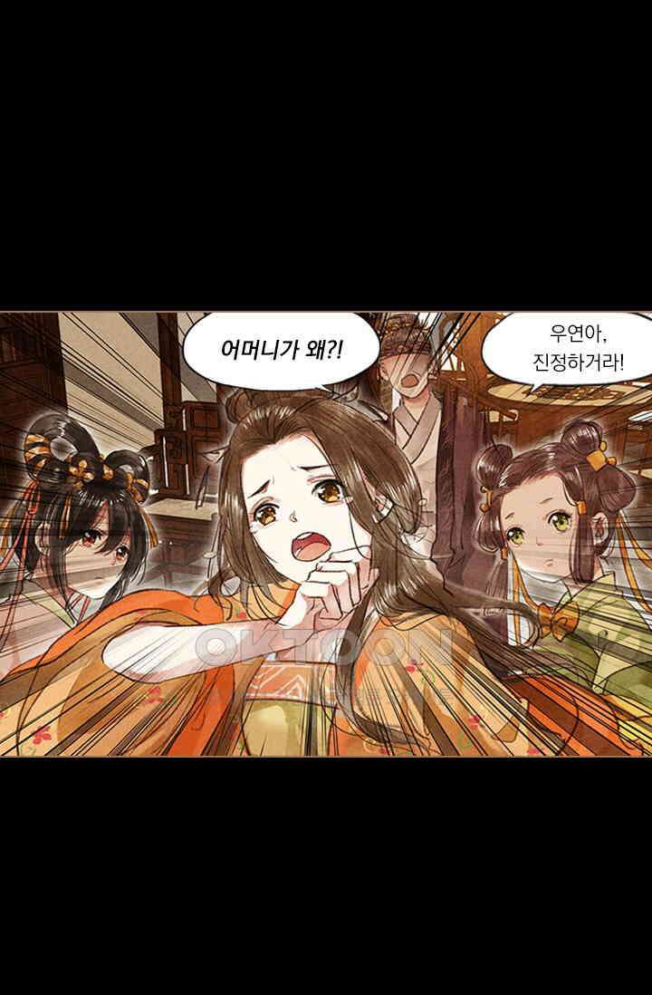 명의 봉우리 : 태자의 연인 51화 2