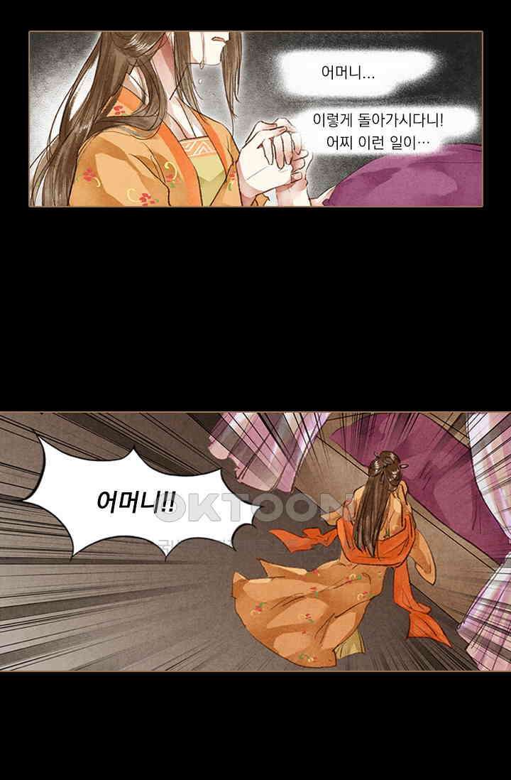 명의 봉우리 : 태자의 연인 51화 3