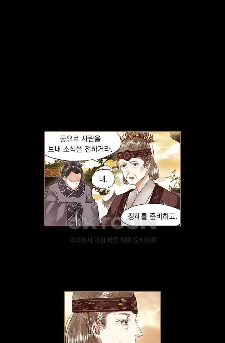 명의 봉우리 : 태자의 연인 51화 4