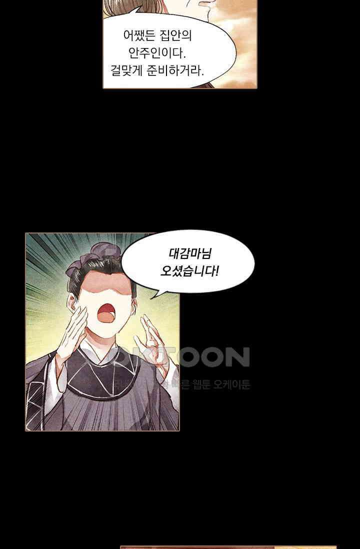 명의 봉우리 : 태자의 연인 51화 5