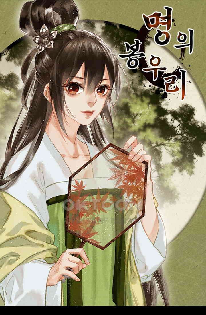 명의 봉우리 : 태자의 연인 59화 1