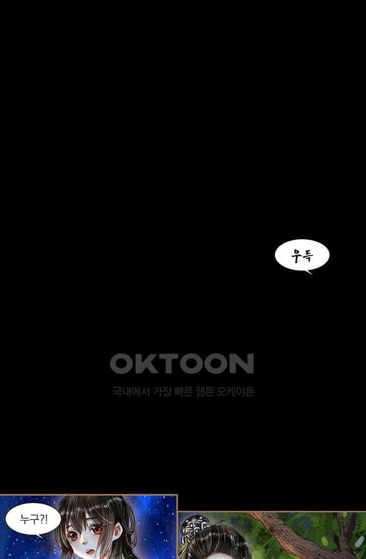 명의 봉우리 : 태자의 연인 59화 2
