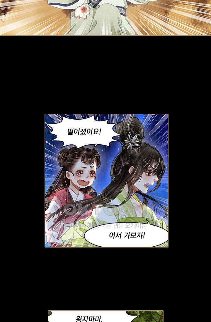 명의 봉우리 : 태자의 연인 59화 5