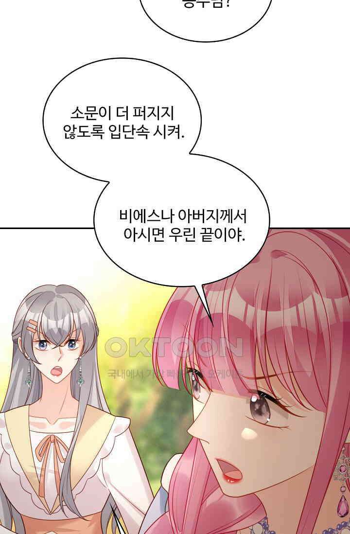 악녀를 죽게 내버려 두세요 66화 9