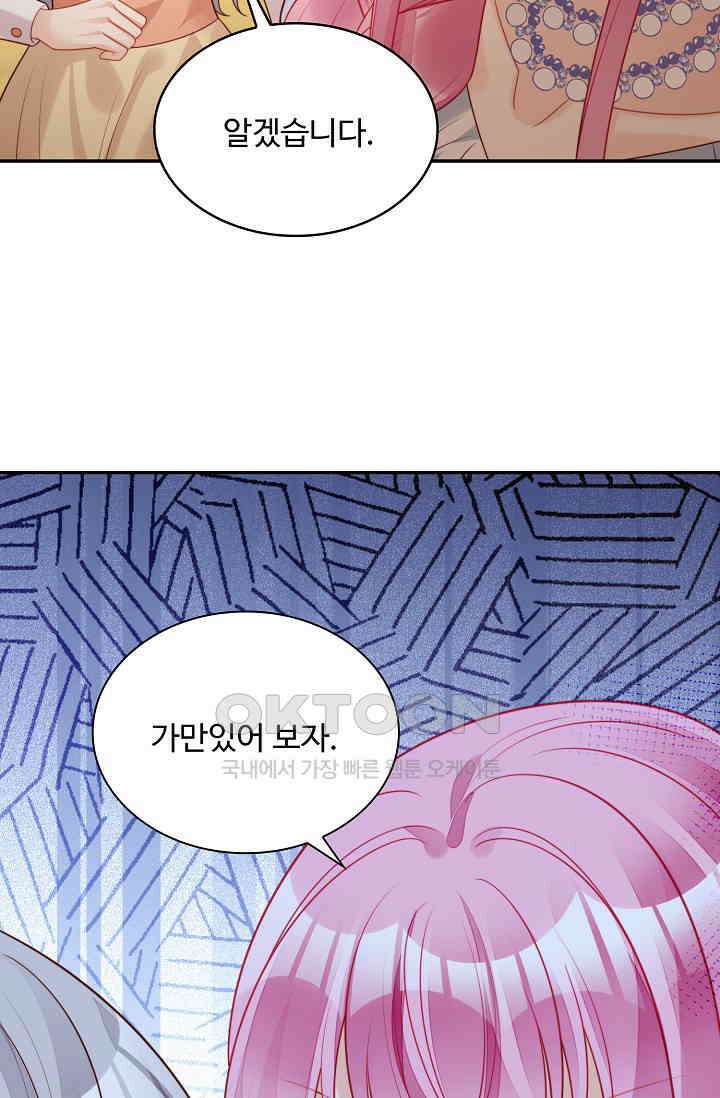 악녀를 죽게 내버려 두세요 66화 10