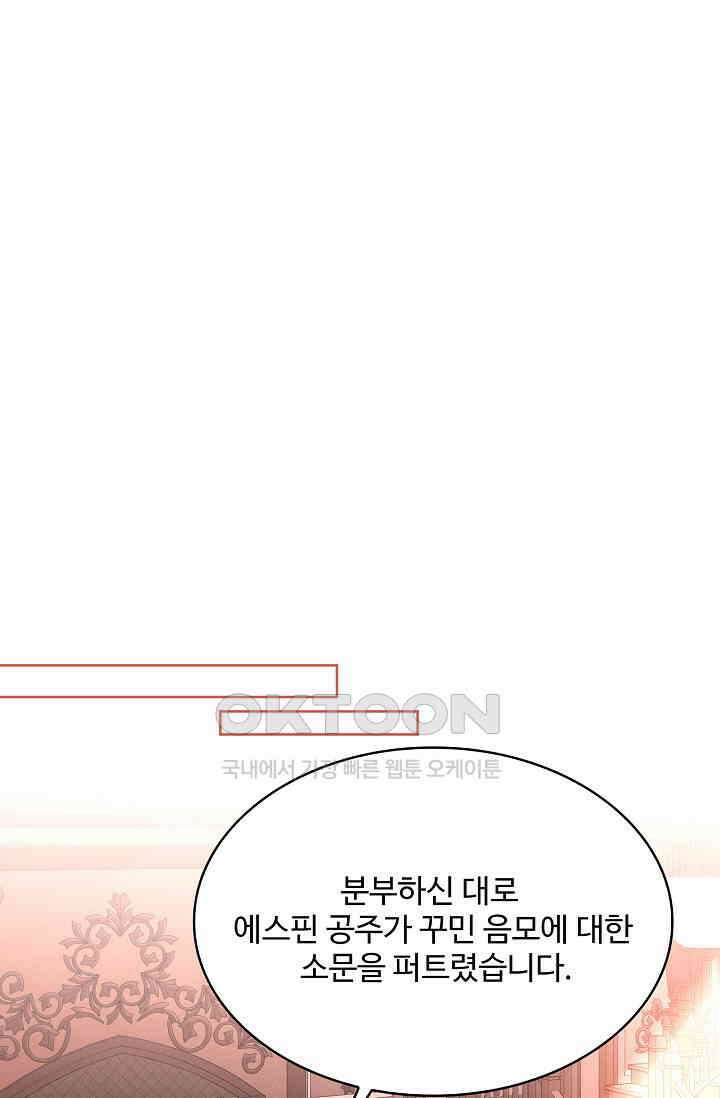 악녀를 죽게 내버려 두세요 66화 12
