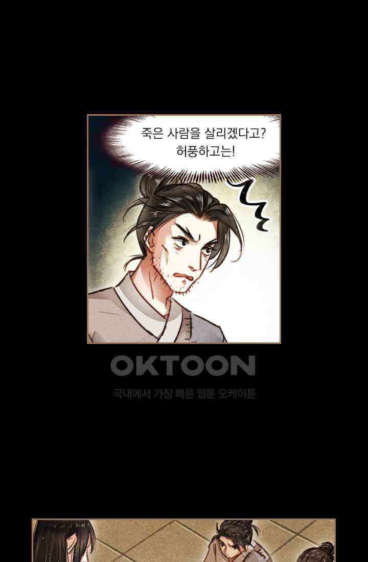 명의 봉우리 : 태자의 연인 75화 1