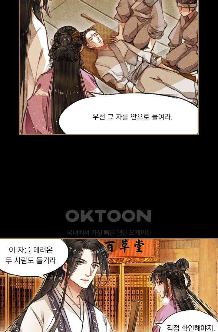 명의 봉우리 : 태자의 연인 75화 2