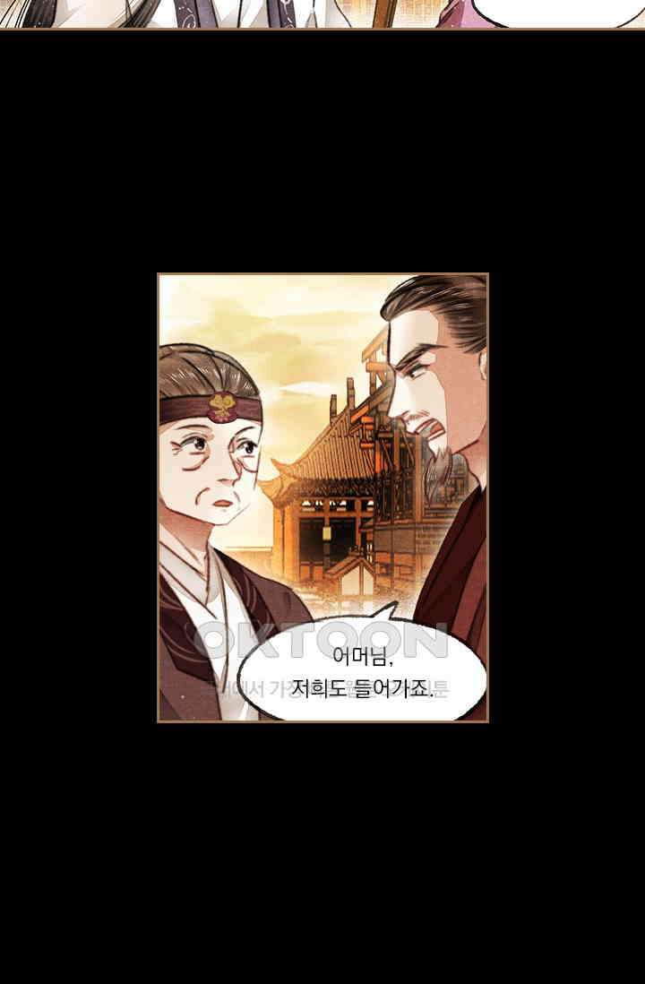 명의 봉우리 : 태자의 연인 75화 3