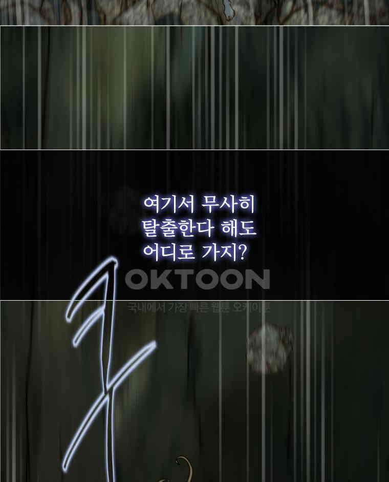 창백한 말 205화 검은 숲 7
