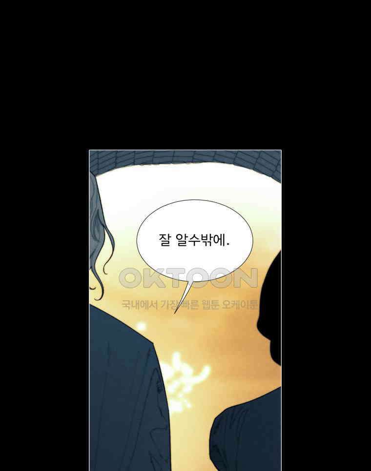 창백한 말 205화 검은 숲 24