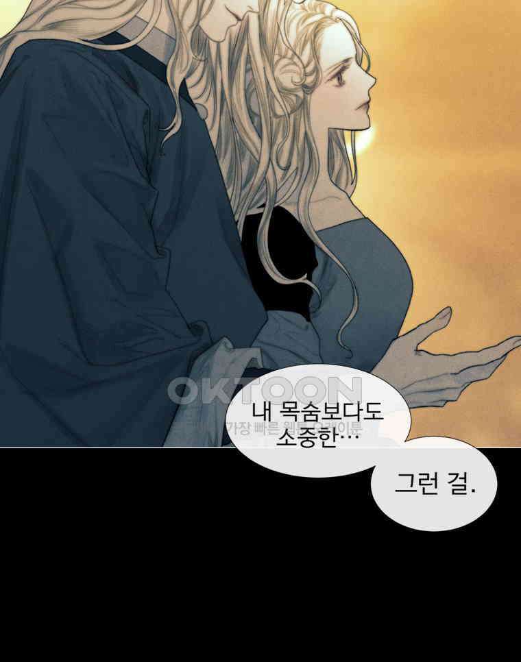 창백한 말 205화 검은 숲 26
