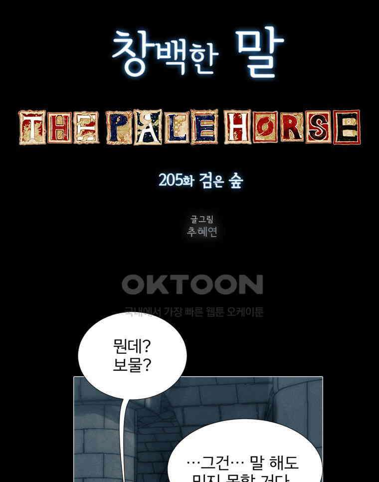 창백한 말 205화 검은 숲 27