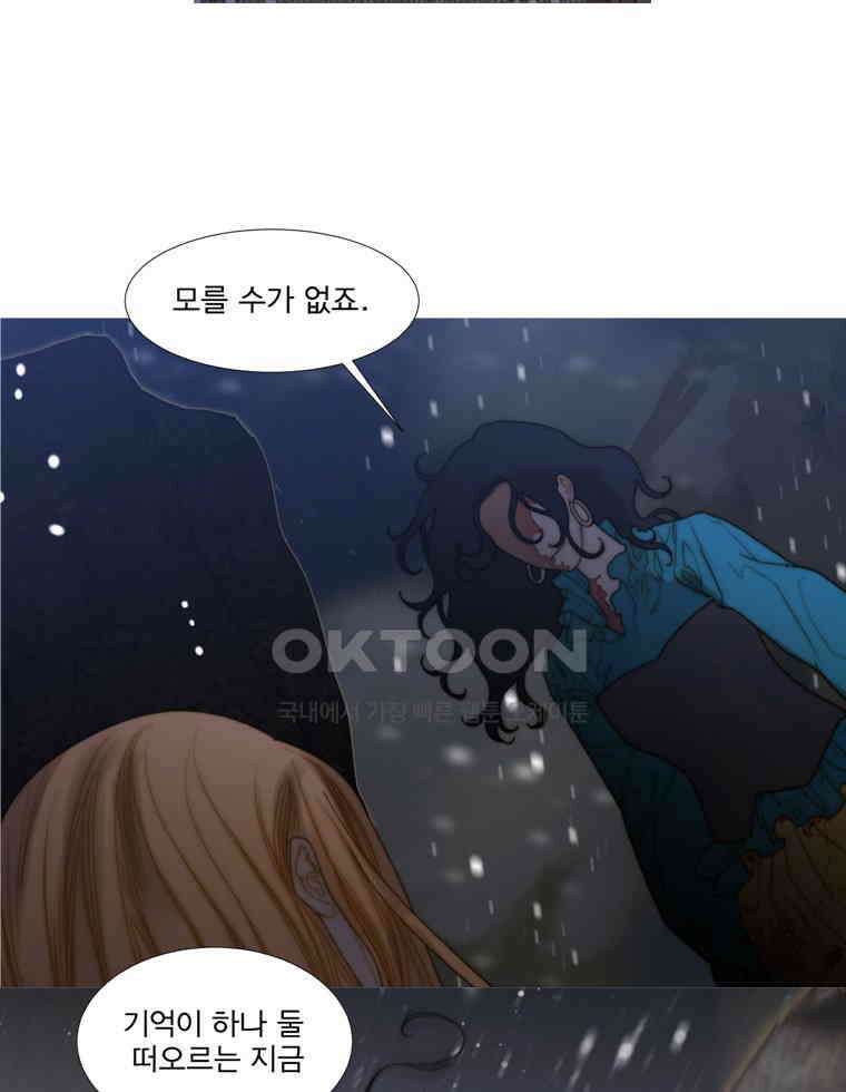 창백한 말 207화 공주가 만난 2