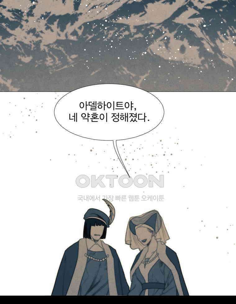 창백한 말 207화 공주가 만난 6
