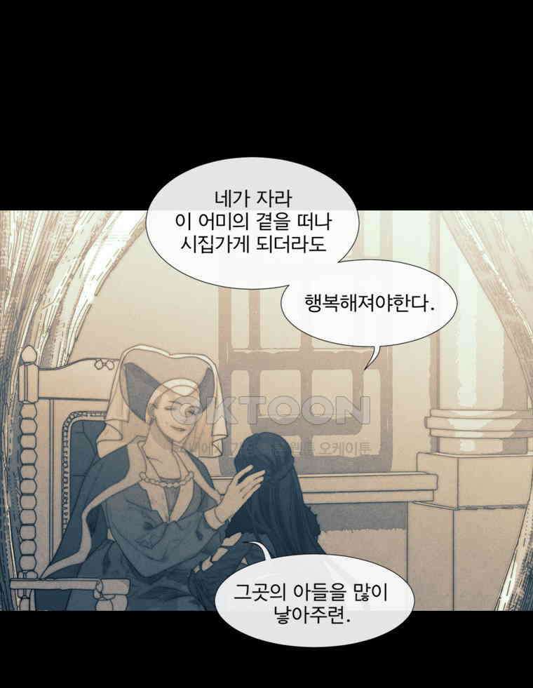 창백한 말 207화 공주가 만난 7