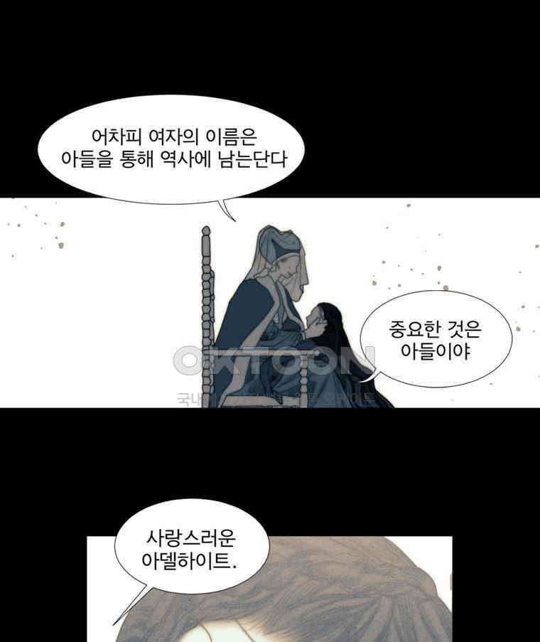 창백한 말 207화 공주가 만난 9