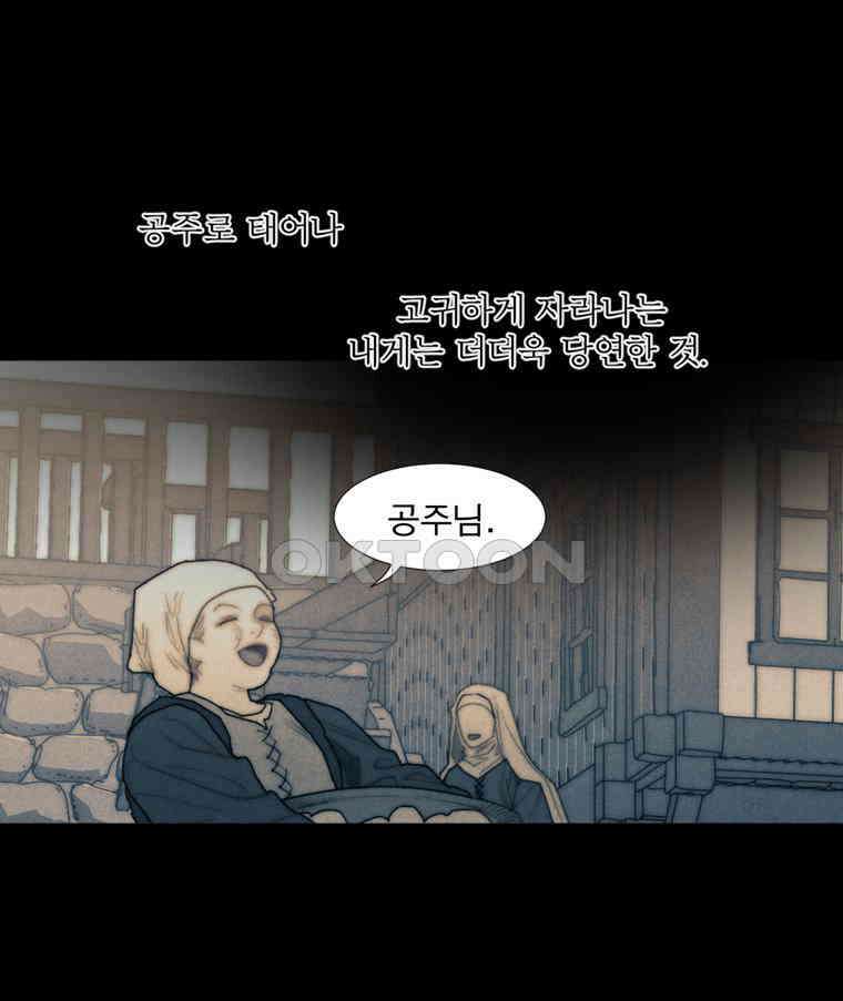 창백한 말 207화 공주가 만난 11