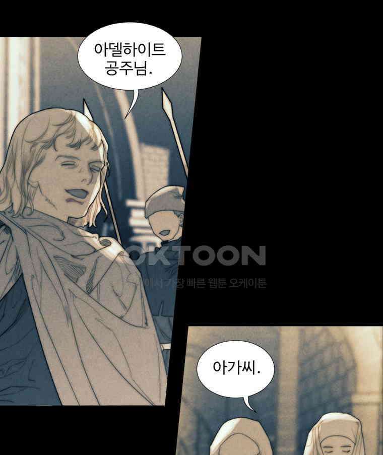 창백한 말 207화 공주가 만난 12