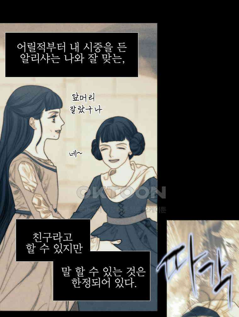 창백한 말 207화 공주가 만난 15