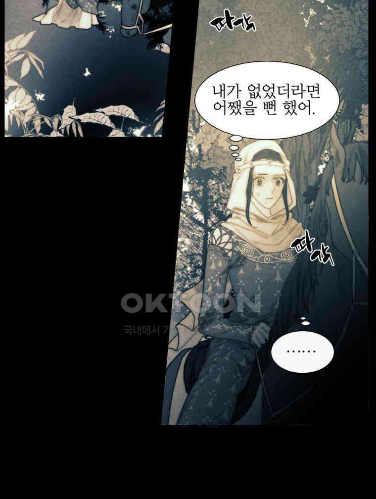 창백한 말 207화 공주가 만난 21