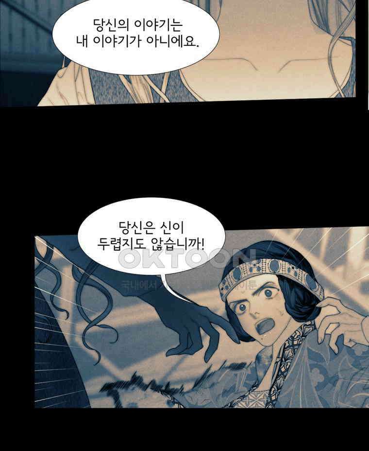 창백한 말 207화 공주가 만난 24