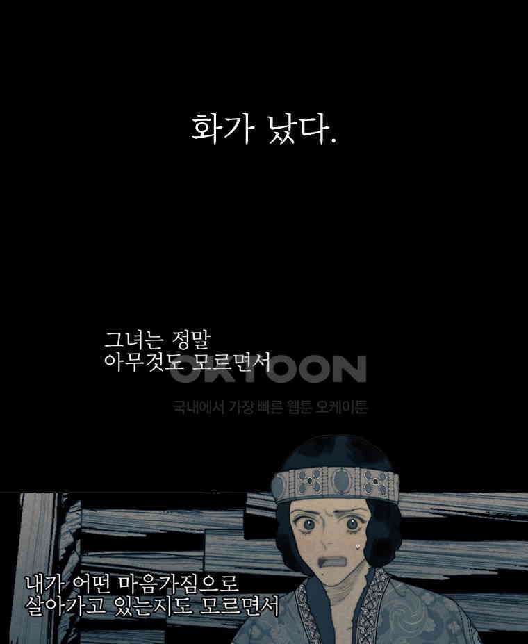 창백한 말 207화 공주가 만난 27