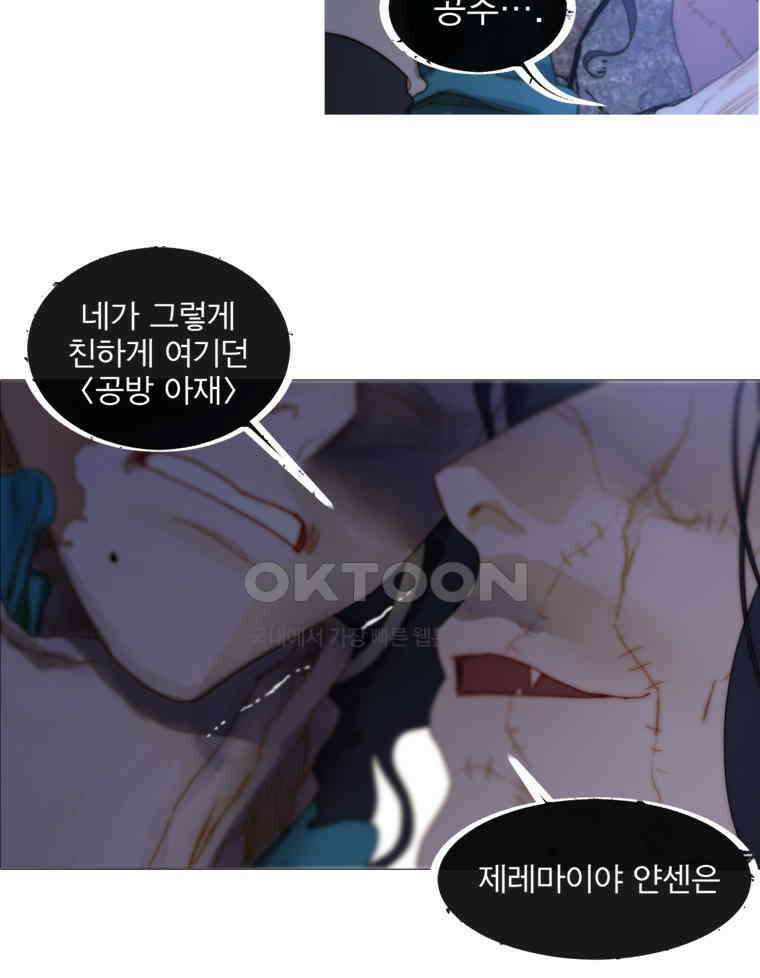 창백한 말 209화 너머에 있는 것은 15