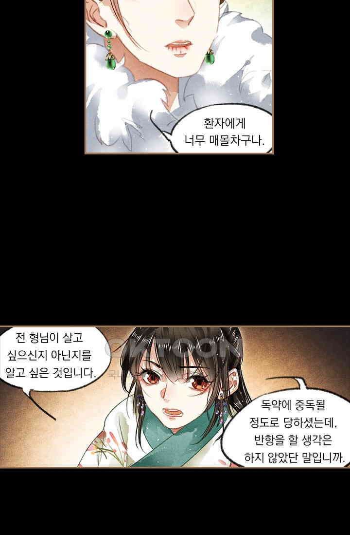 명의 봉우리 : 태자의 연인 84화 4