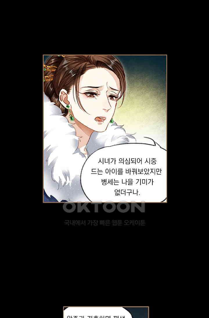 명의 봉우리 : 태자의 연인 84화 5