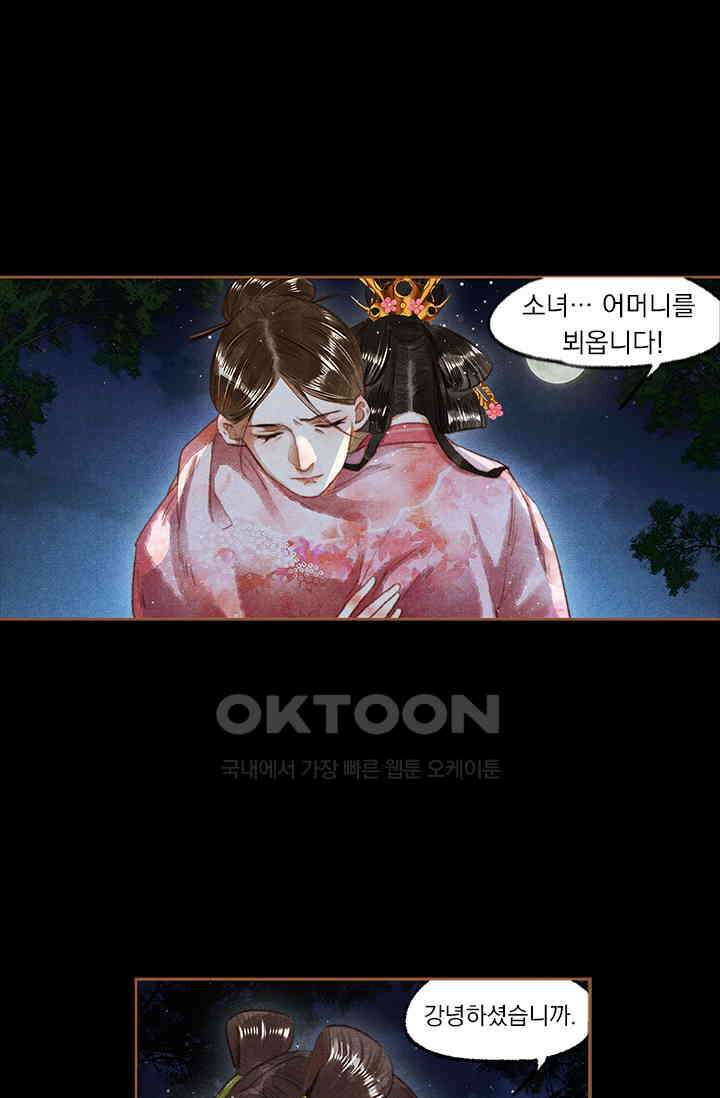 명의 봉우리 : 태자의 연인 91화 1