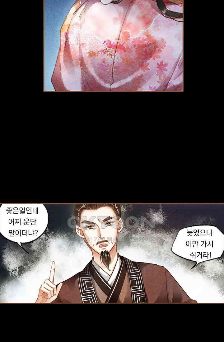 명의 봉우리 : 태자의 연인 91화 3