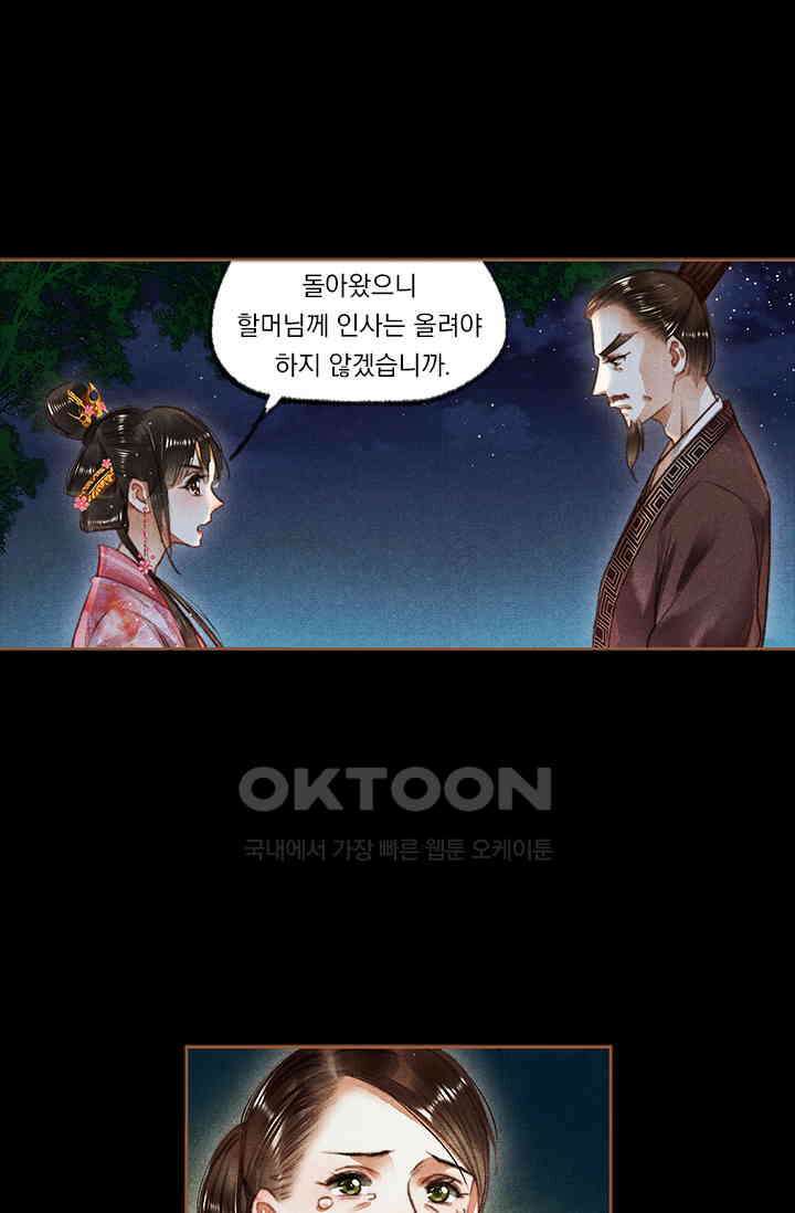 명의 봉우리 : 태자의 연인 91화 4