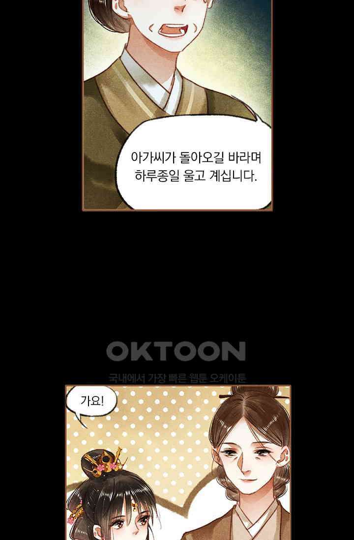 명의 봉우리 : 태자의 연인 91화 5