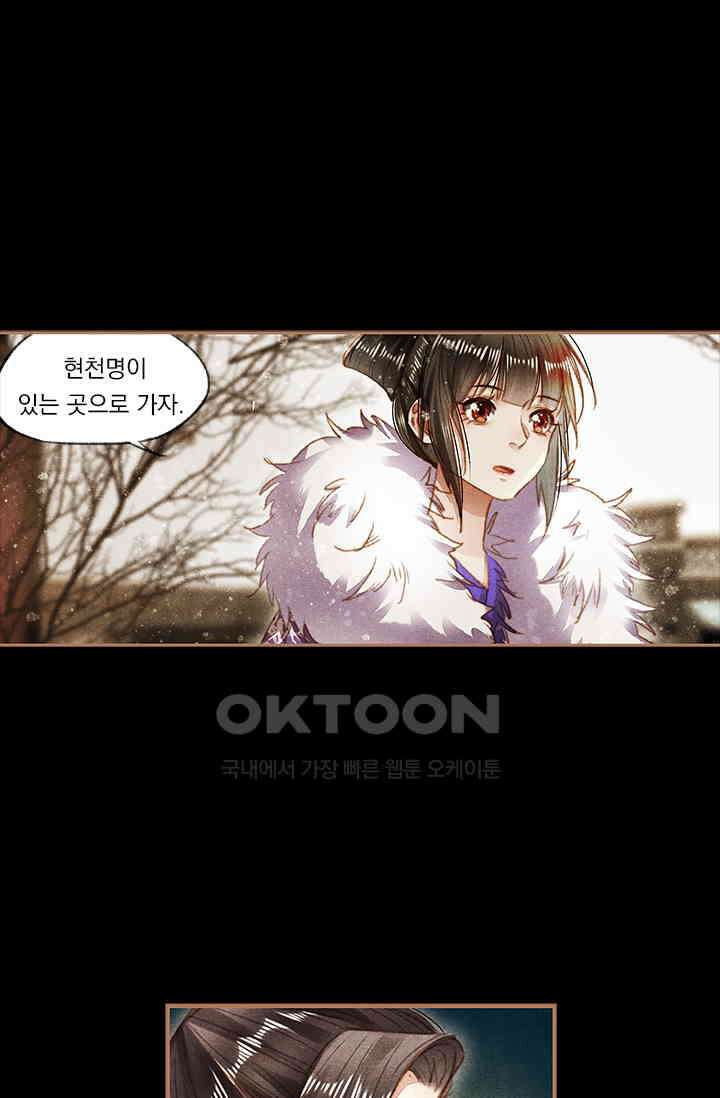 명의 봉우리 : 태자의 연인 97화 1