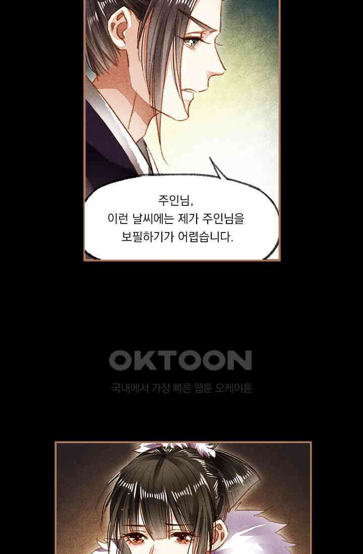 명의 봉우리 : 태자의 연인 97화 2